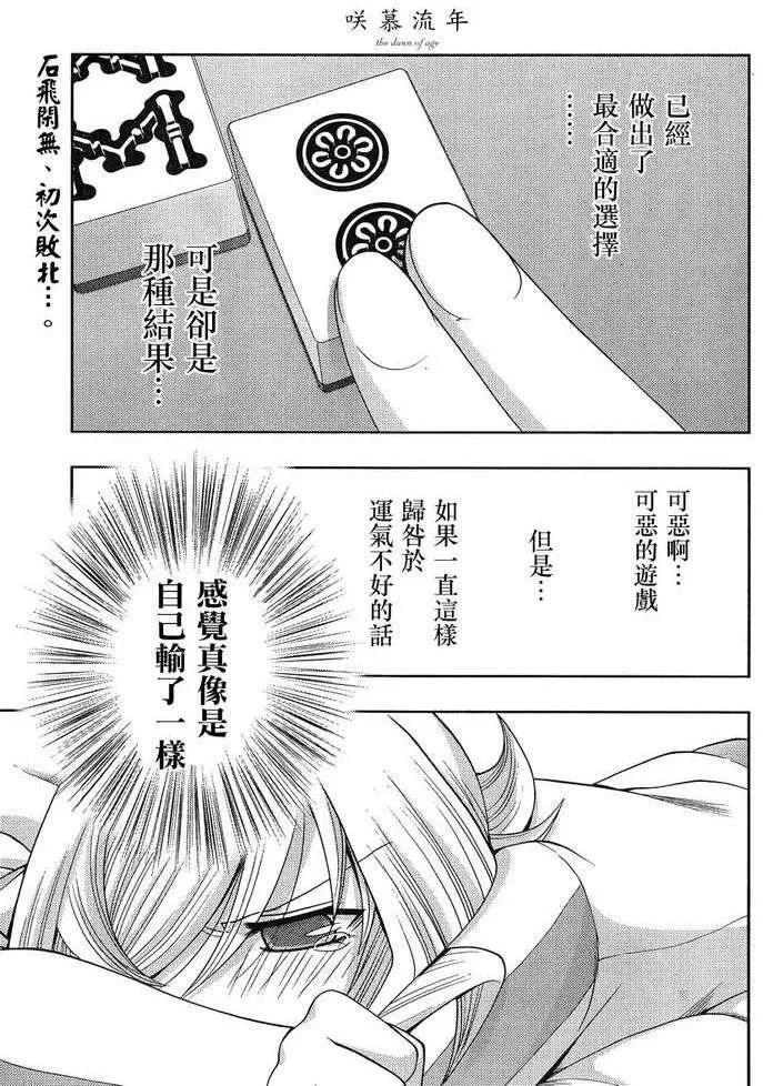 咲慕流年漫画,第5话 闲无②2图