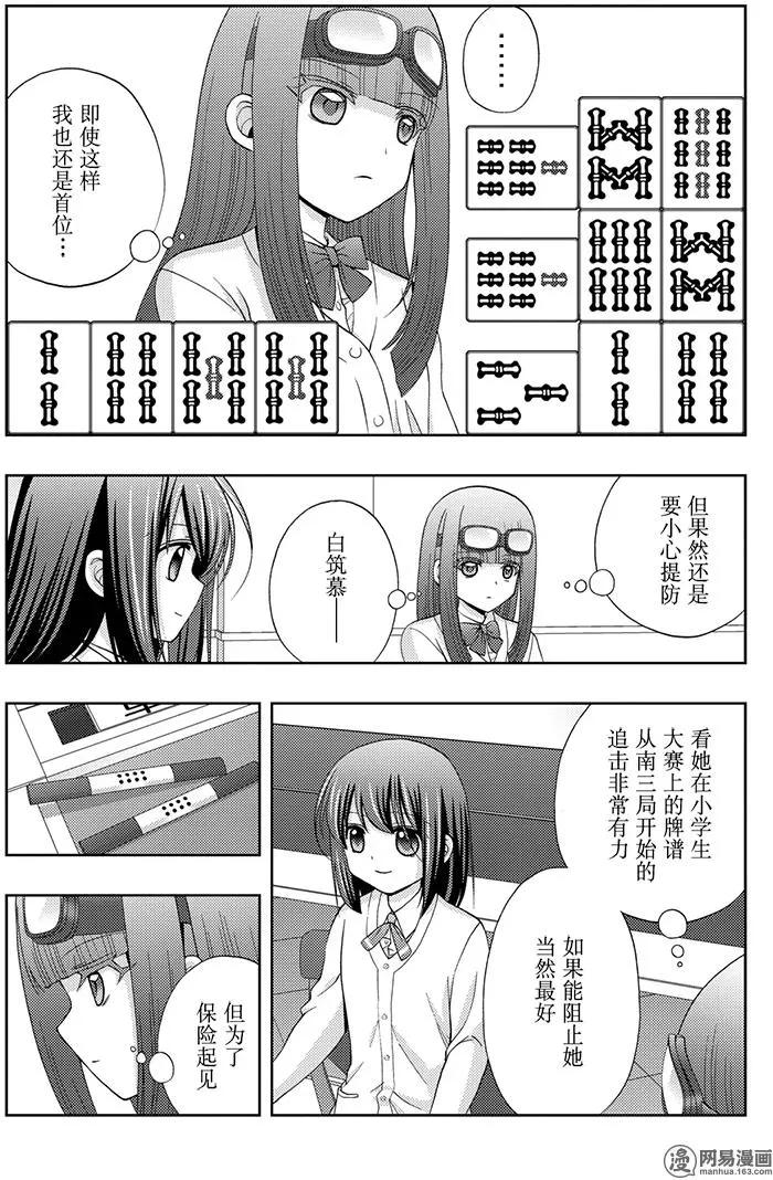 咲慕流年漫画,第46话 鹰乃学习*3图