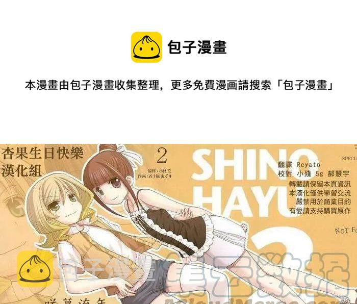 咲慕流年漫画,第15话 悠慧③1图