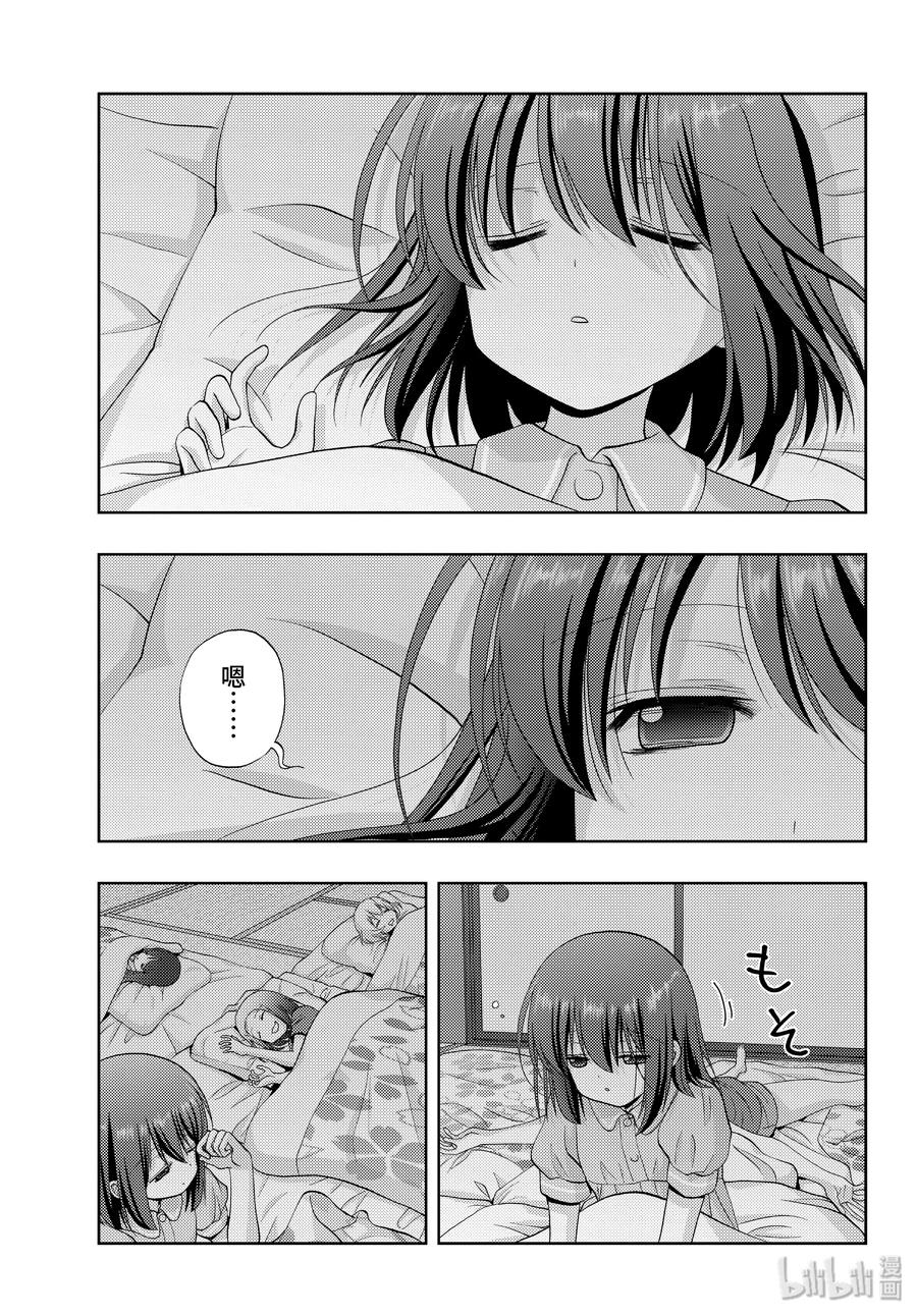 咲慕流年漫画,第77话 上京5图