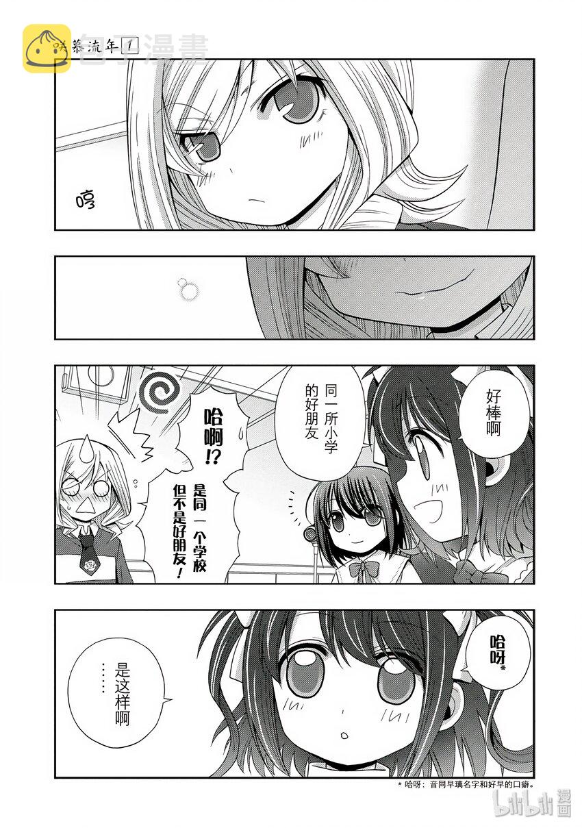 咲慕流年漫画,第3话 慕③1图