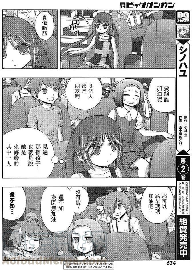 咲慕流年漫画,第15话 悠慧③4图
