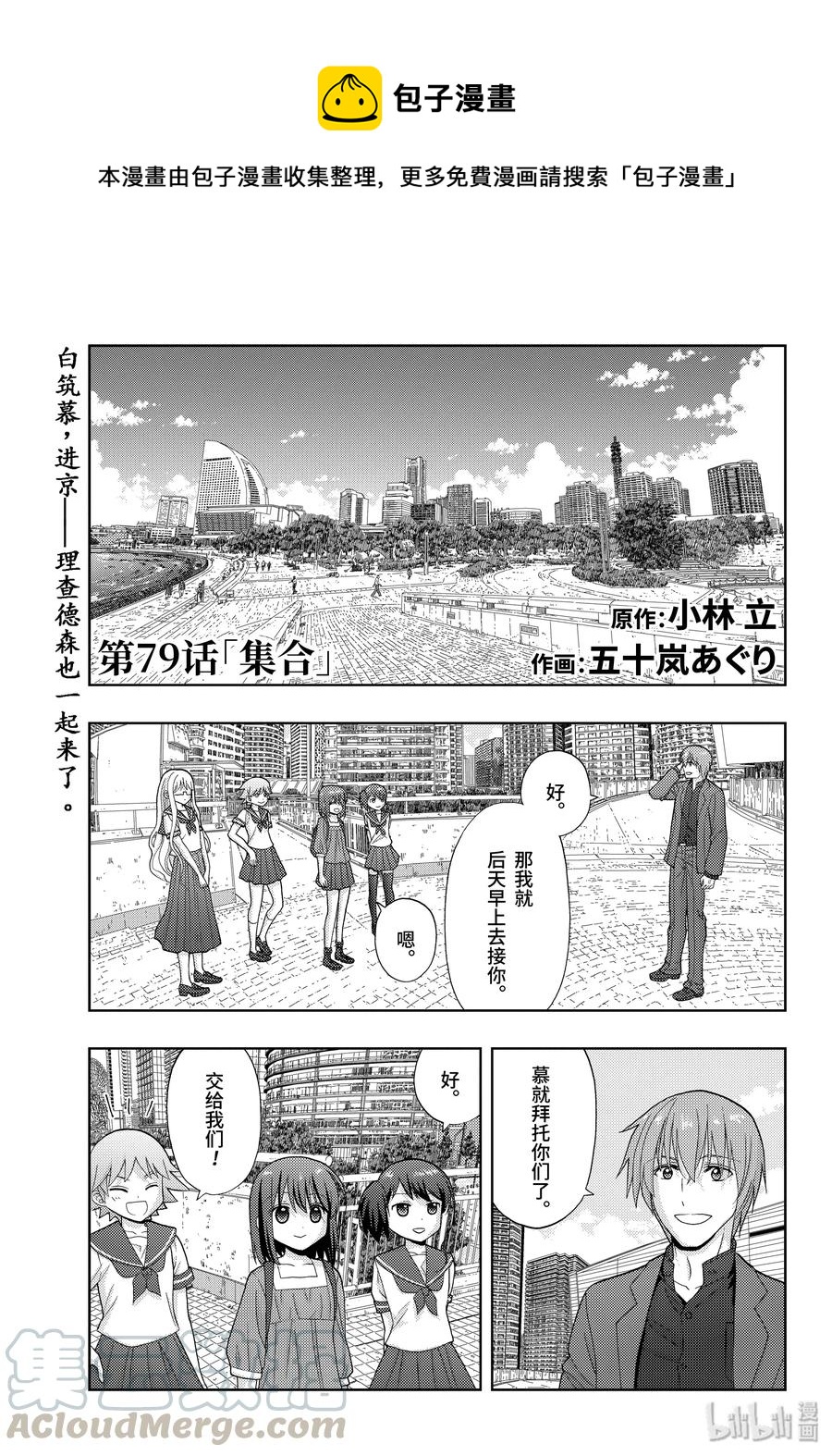 咲慕流年漫画,第79话 集合1图