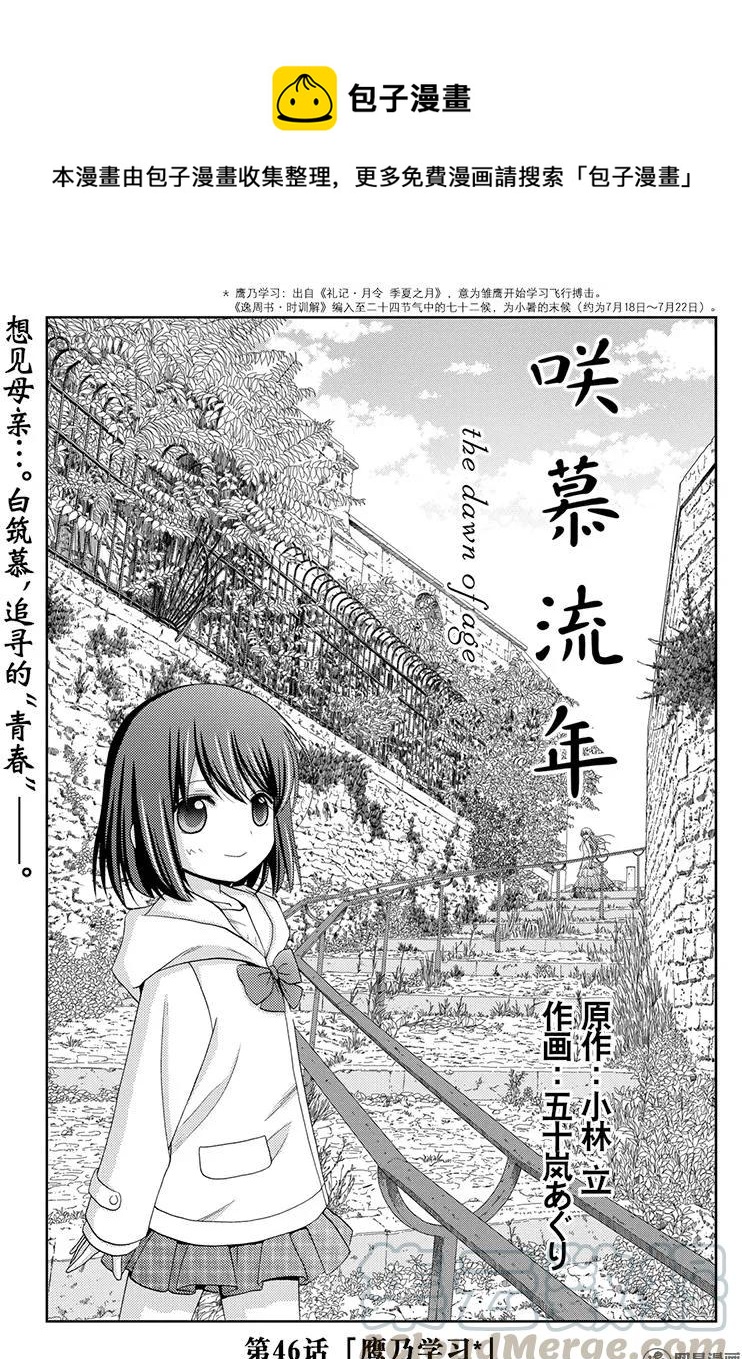 咲慕流年漫画,第46话 鹰乃学习*1图