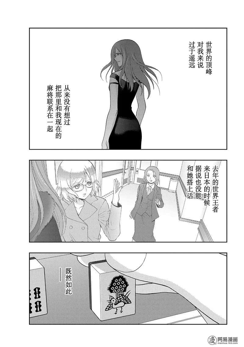 咲戈戈牧童漫画,第68话 羽风5图