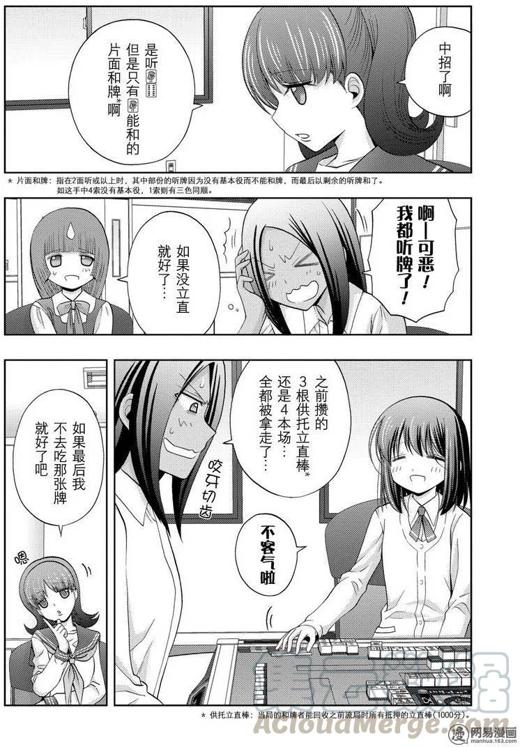 咲戈戈牧童漫画,第33话 中坚战4图