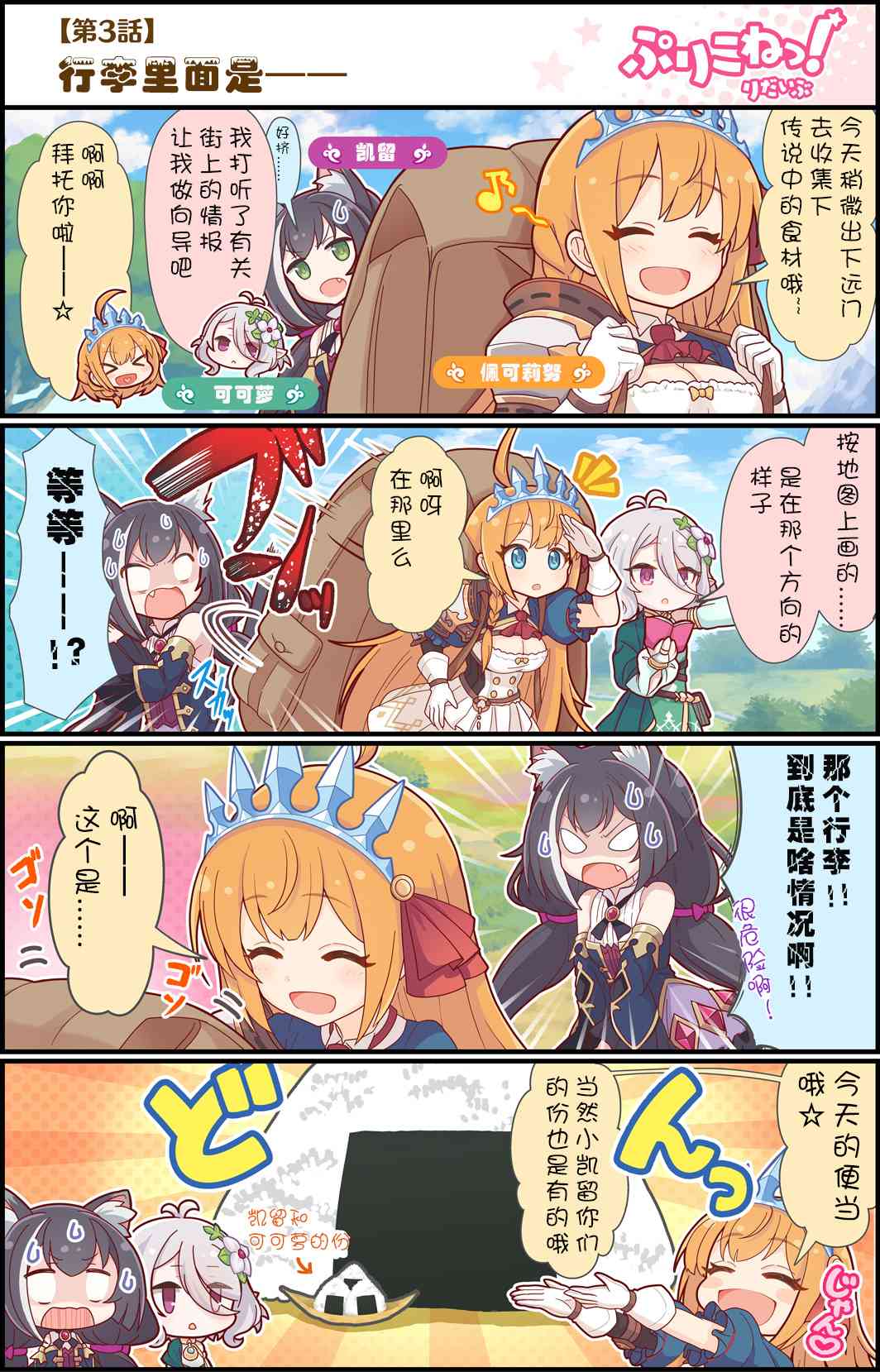 公主链接 ui漫画,3话1图