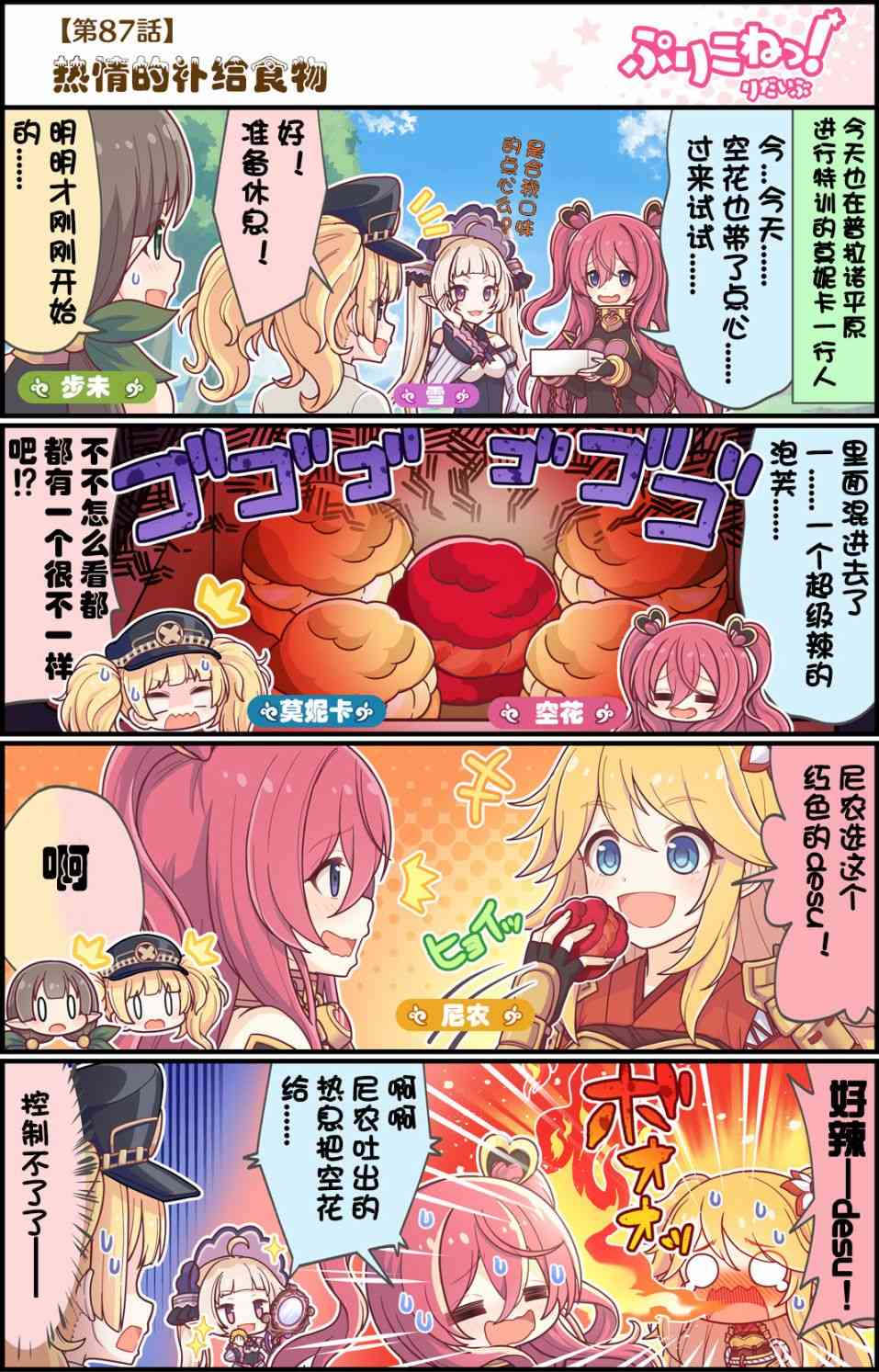 公主链接 ui漫画,87话1图