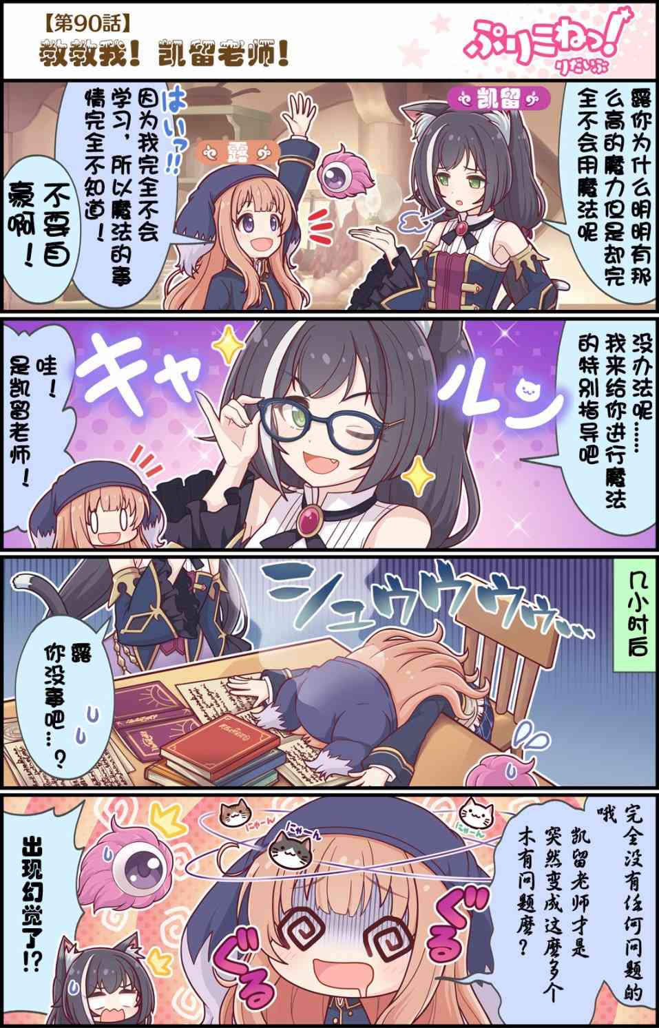 公主链接 ui漫画,90话1图