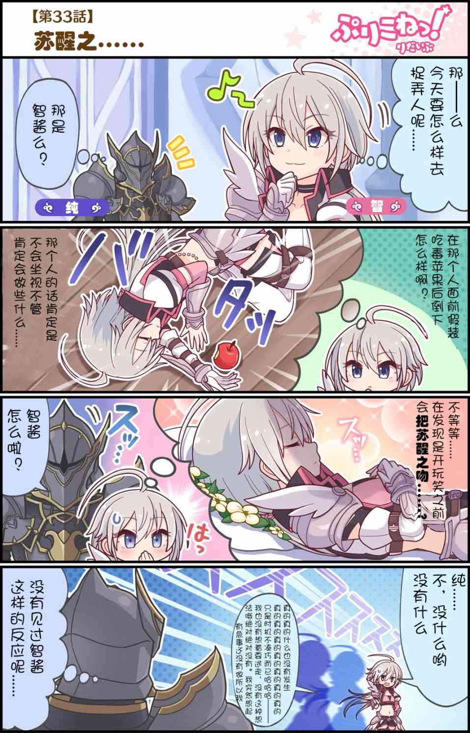 公主链接 ui漫画,33话1图