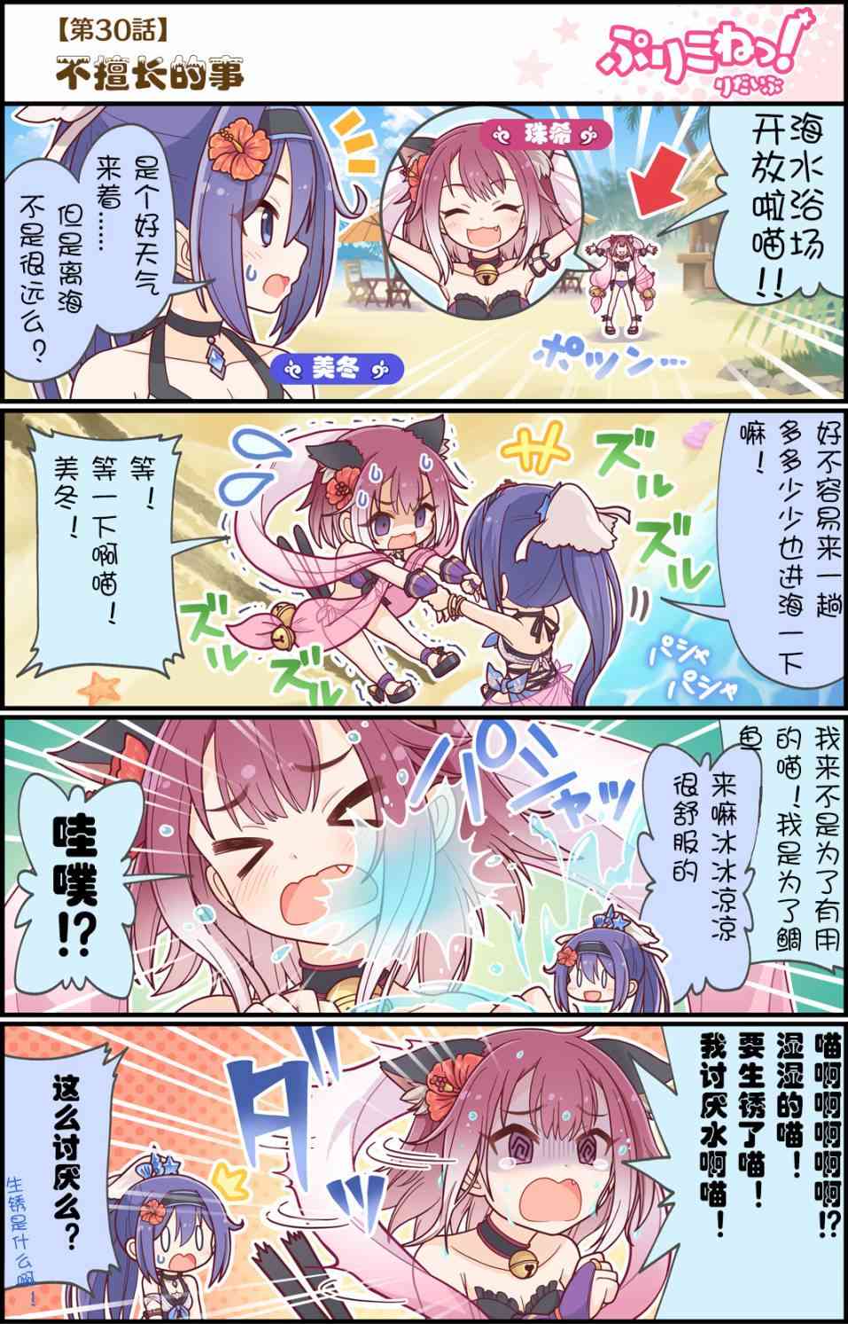 公主链接小四格漫画,30话2图