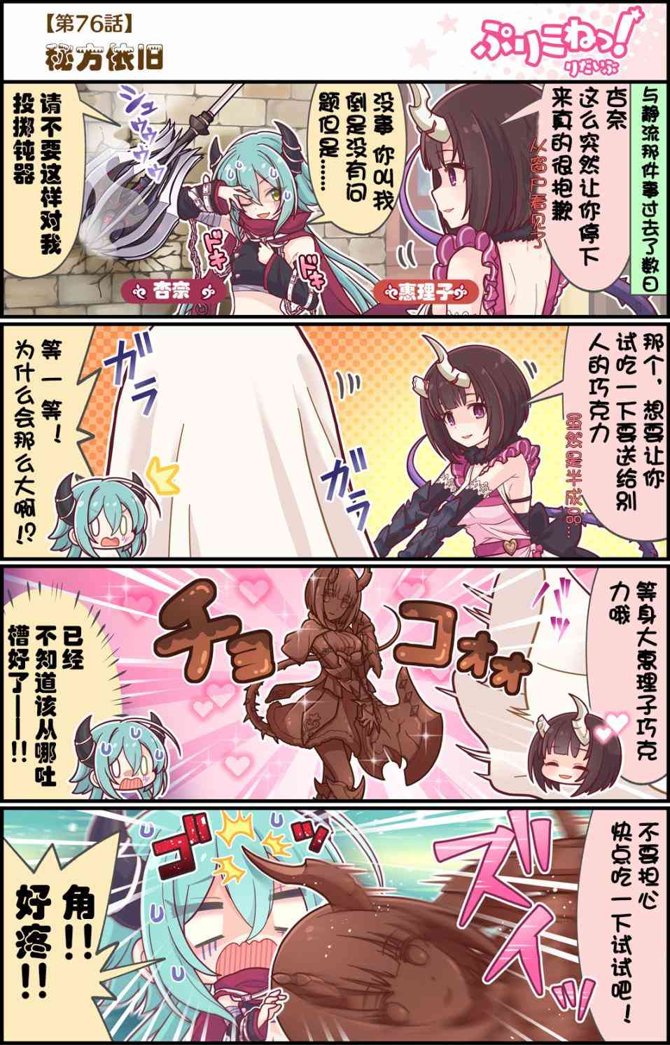 公主链接小四格漫画,76话1图