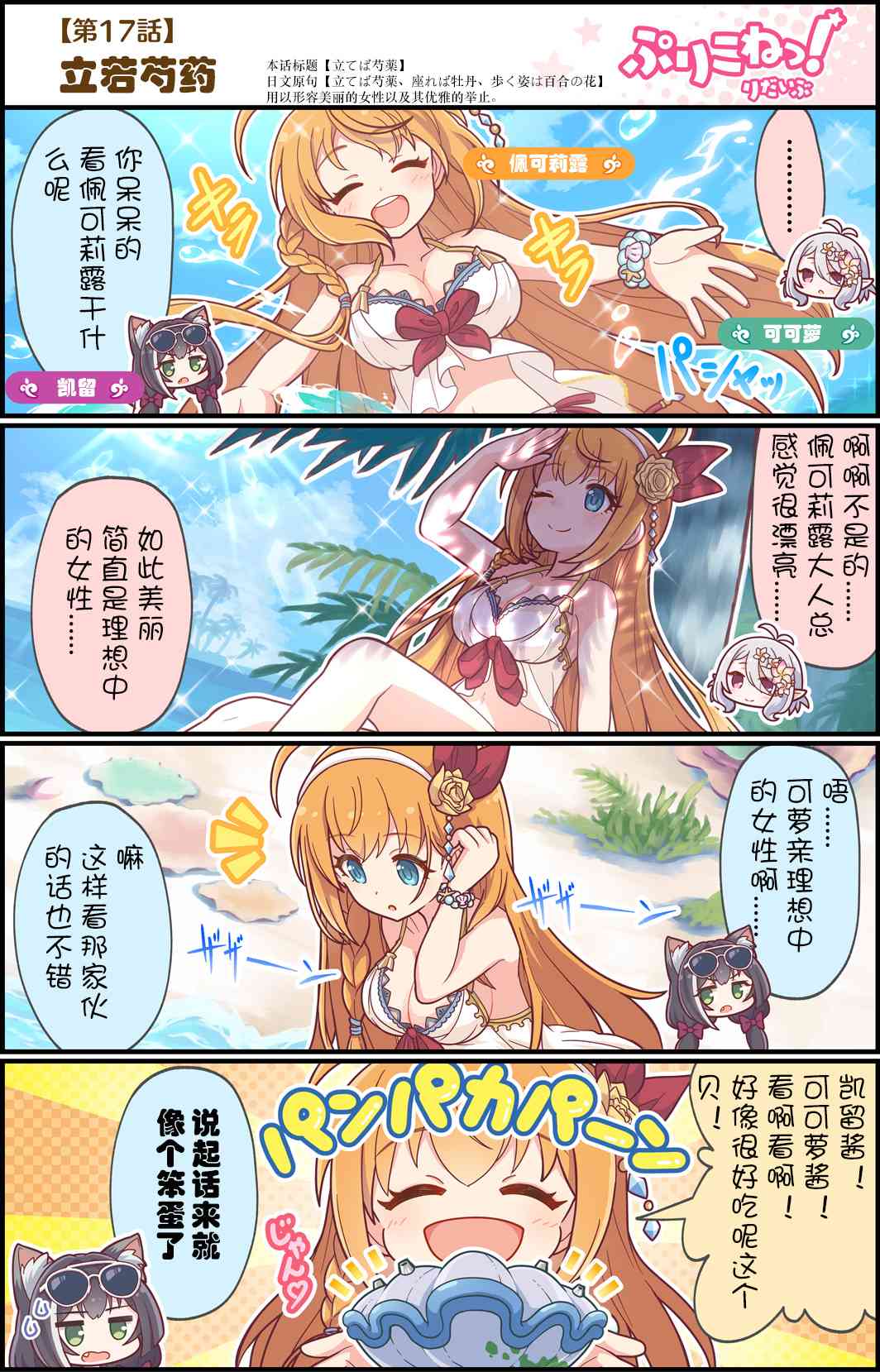 公主链接 ui漫画,17话1图