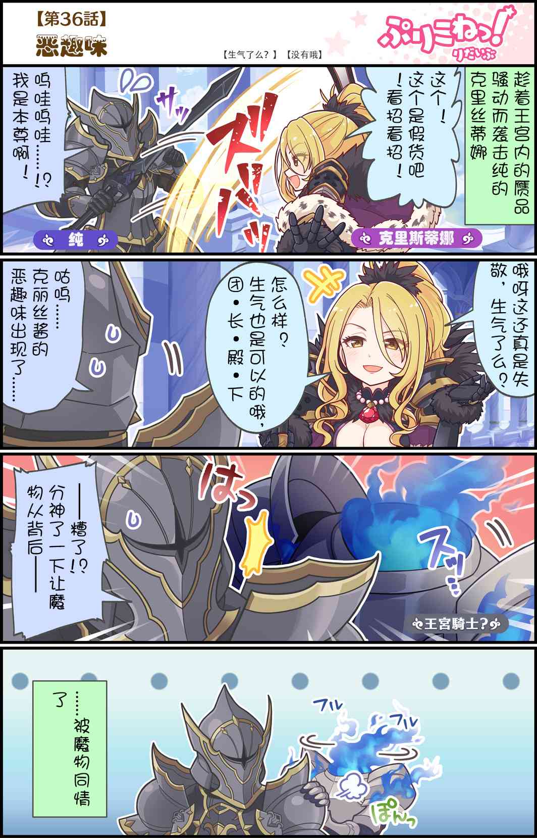公主链接小四格漫画,36话1图