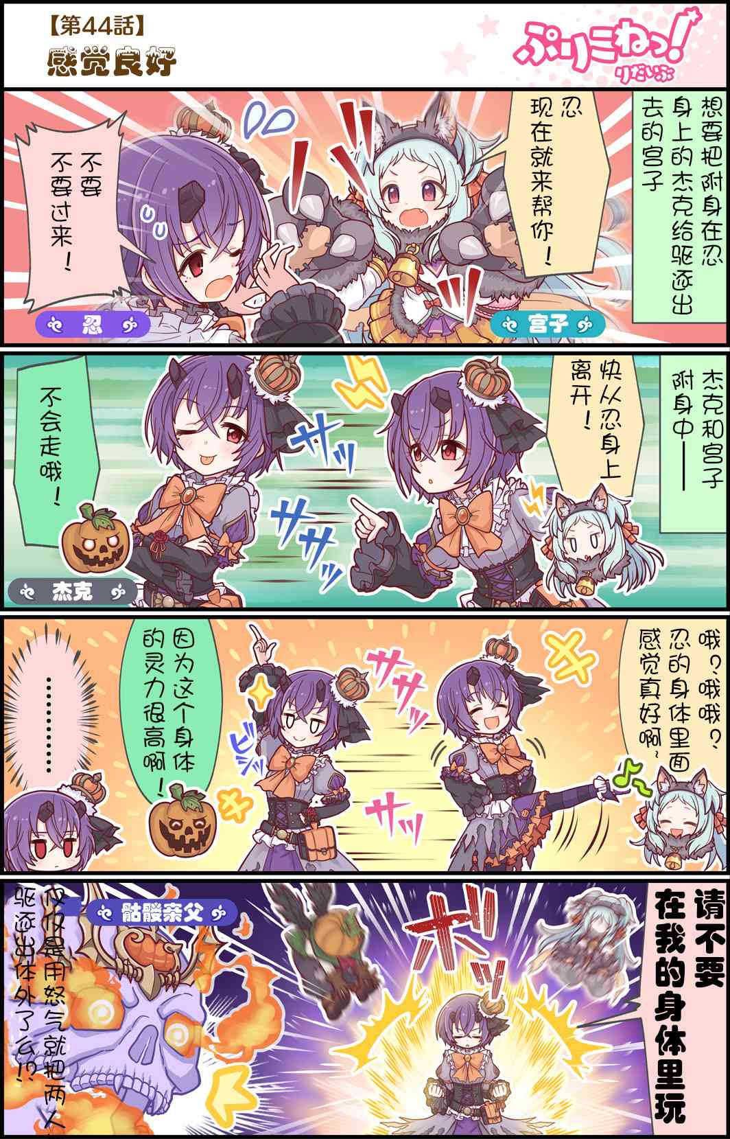 公主链接 ui漫画,44话1图
