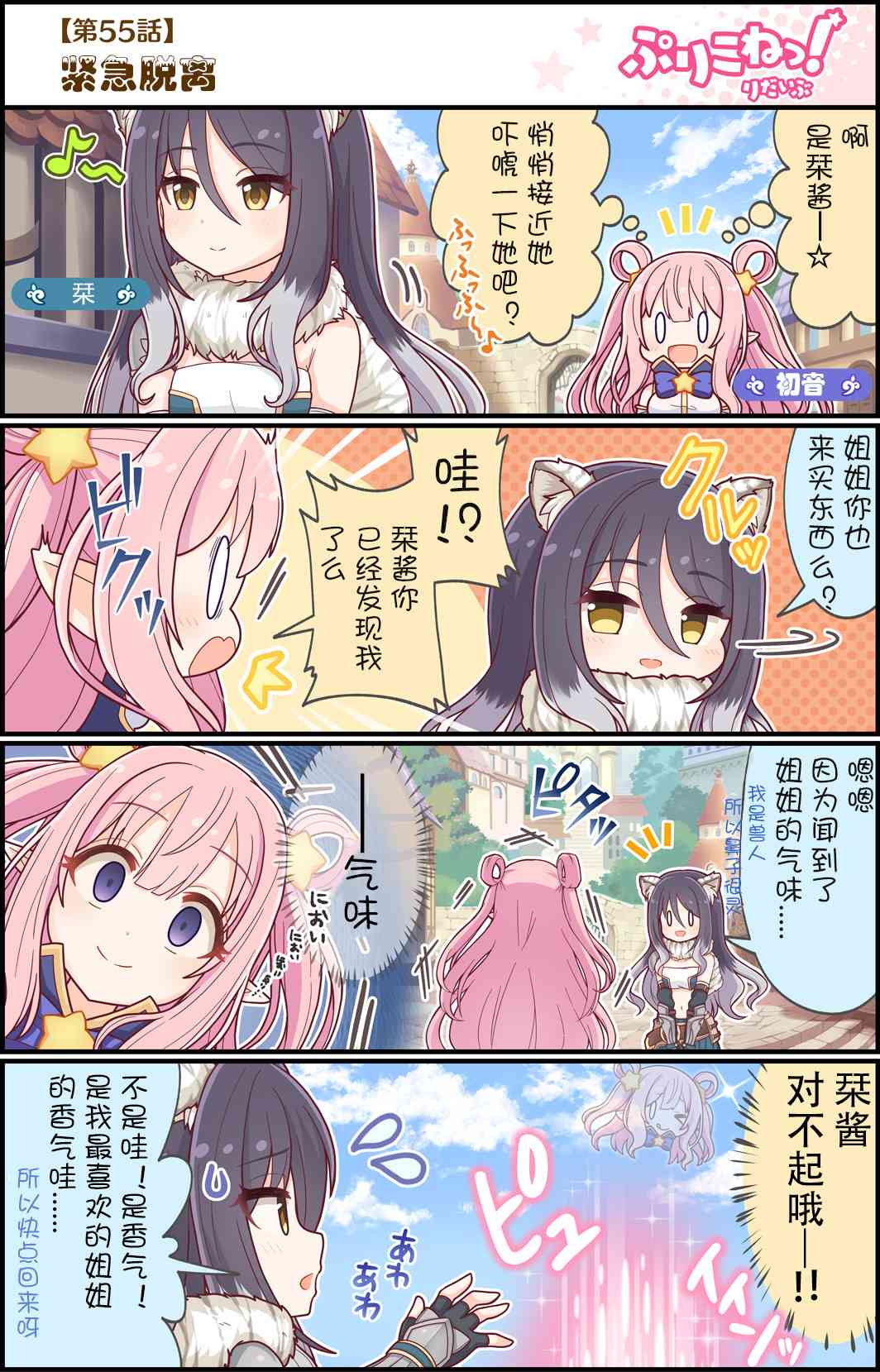 公主链接小四格漫画,55话1图