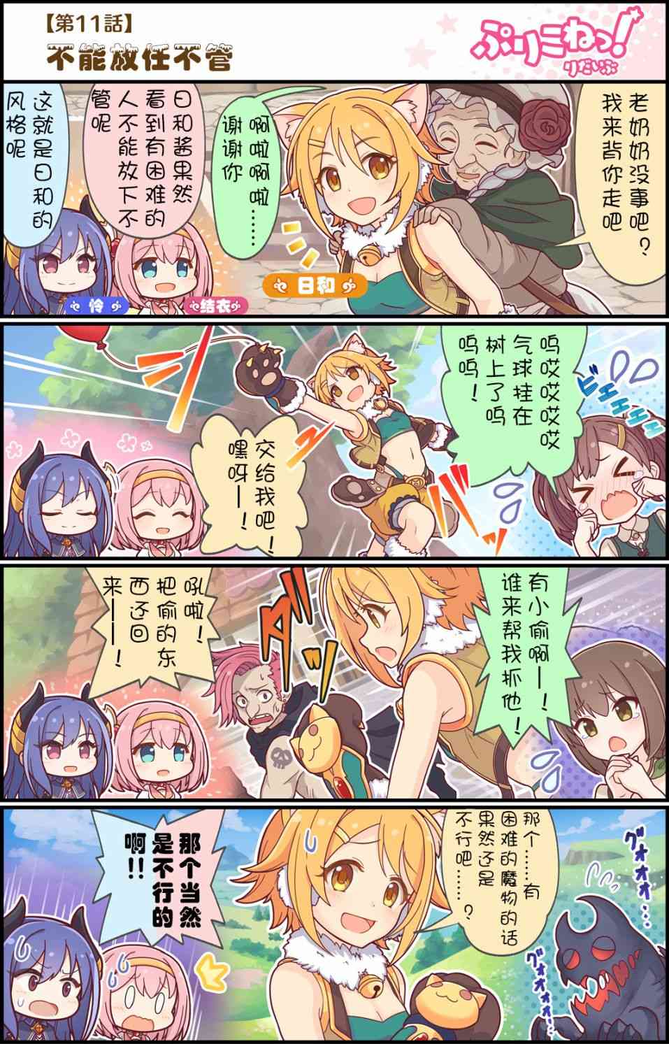 公主链接小四格漫画,11话1图