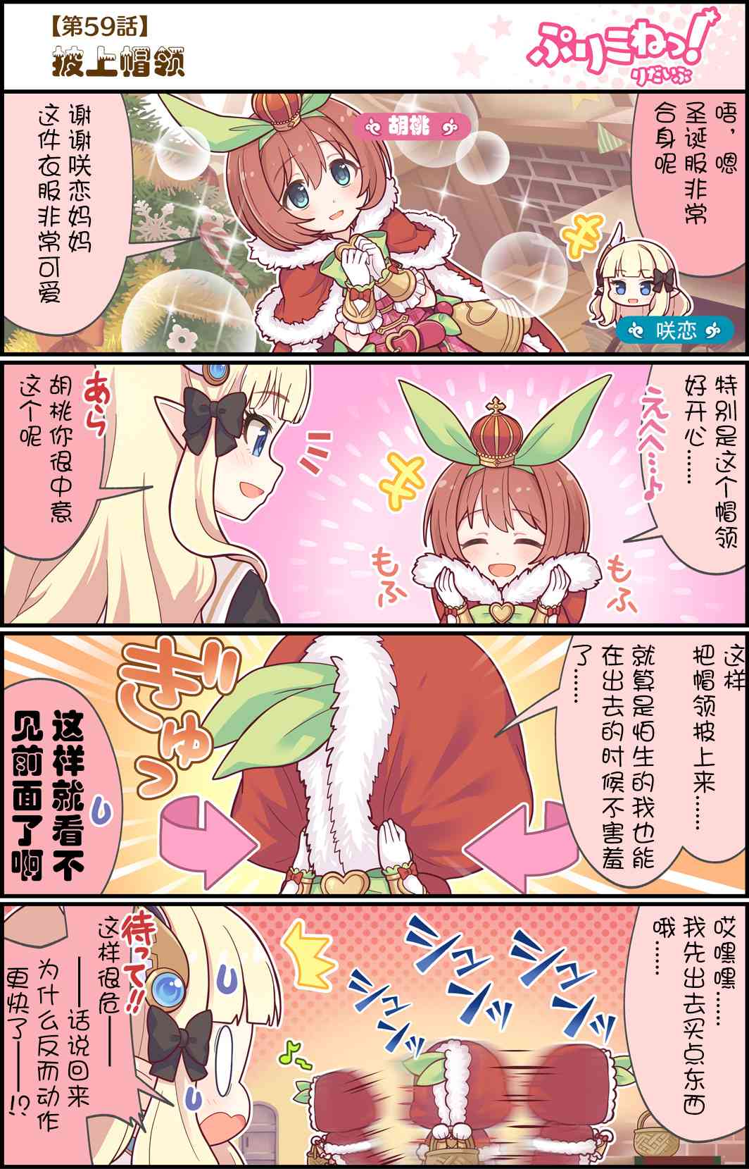 公主链接2025漫画,59话1图