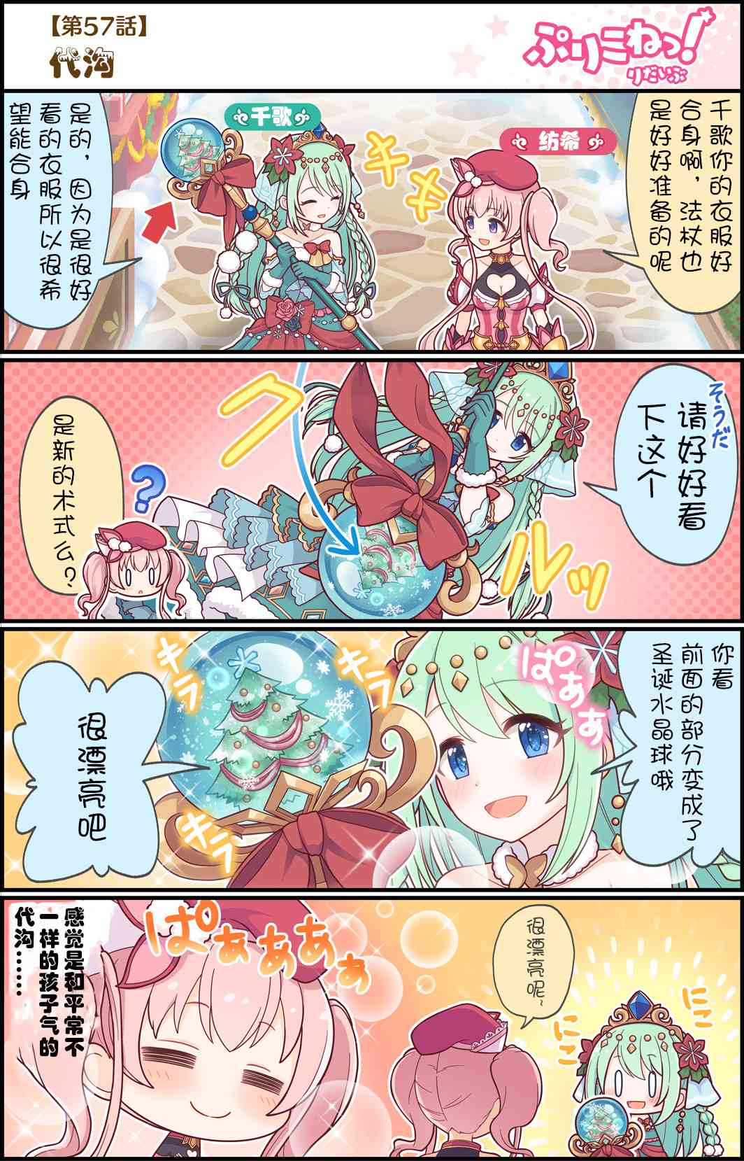 公主链接 ui漫画,57话1图