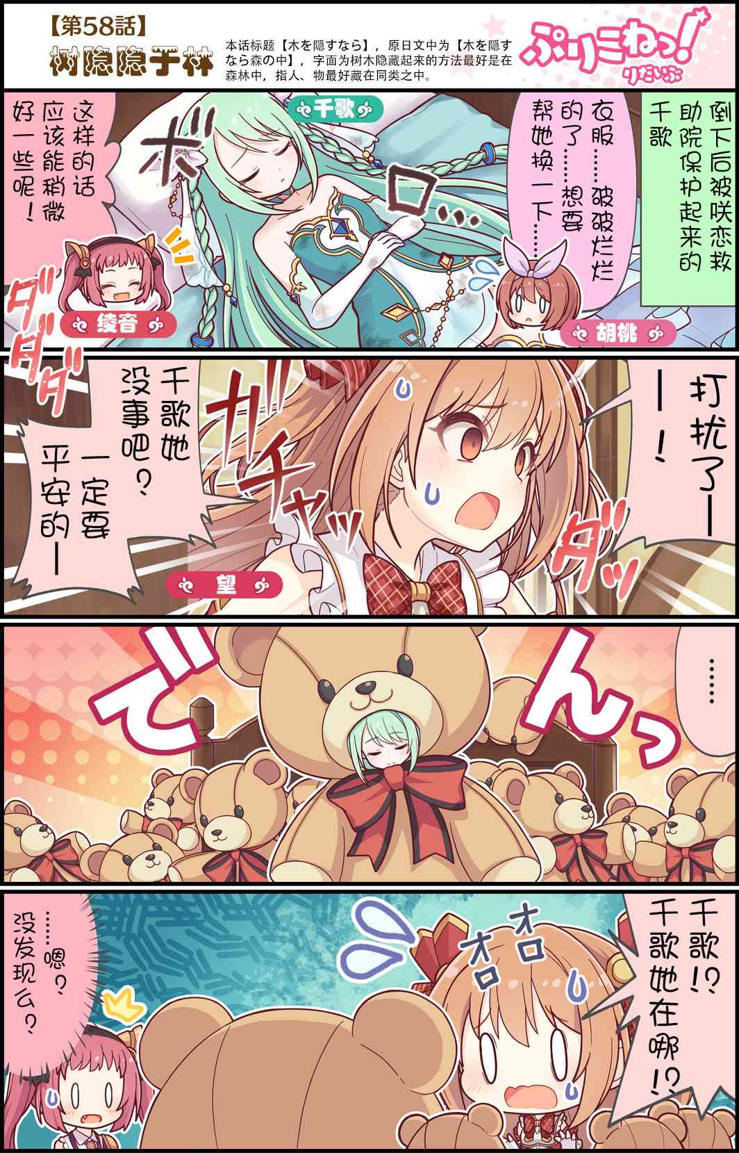 公主链接小四格漫画,58话1图