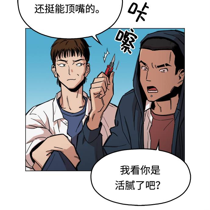 野蛮时代官方漫画,[第1话] 你说我叫什么？5图