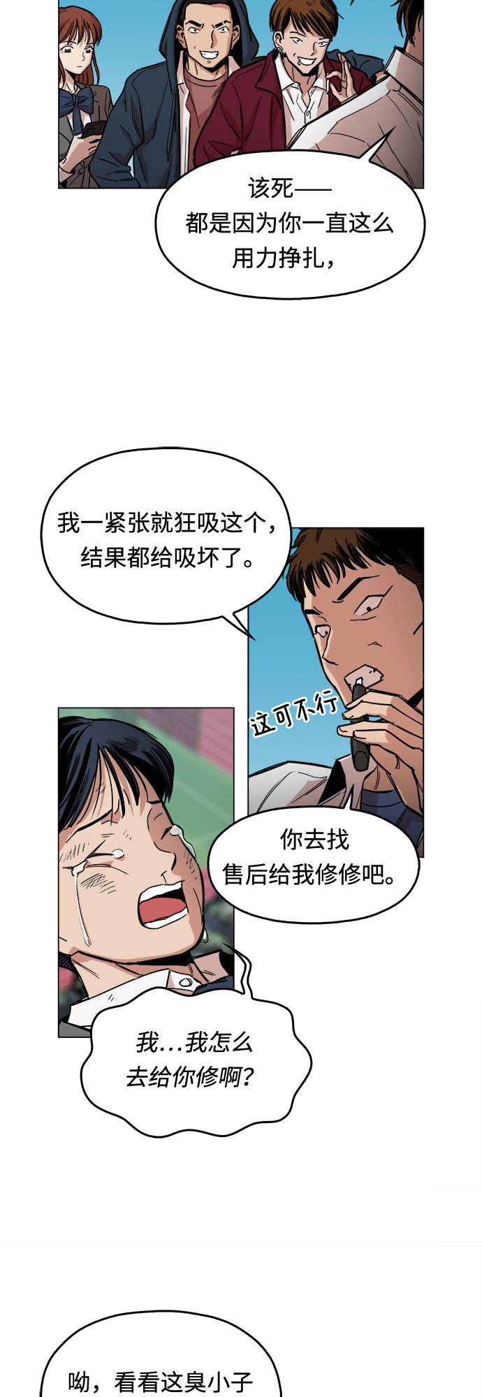野蛮时代官方漫画,[第1话] 你说我叫什么？4图