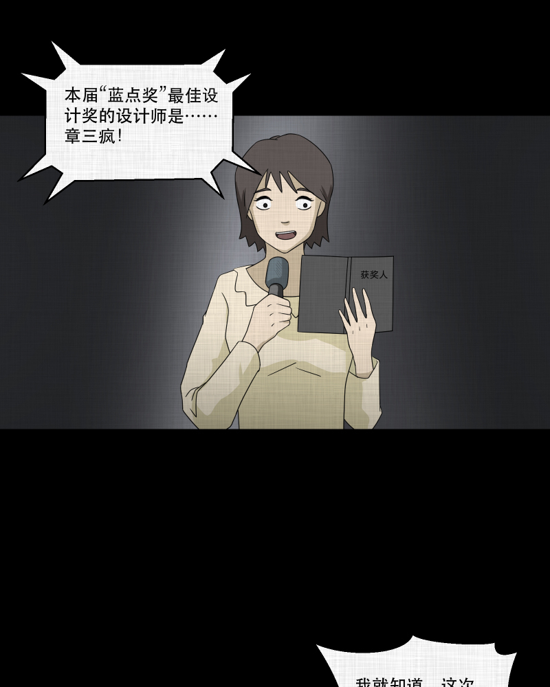 宿运街18号漫画,第143话 鸟（一）4图