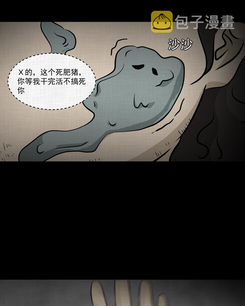 宿运街18号漫画,第117话 流体（四）5图
