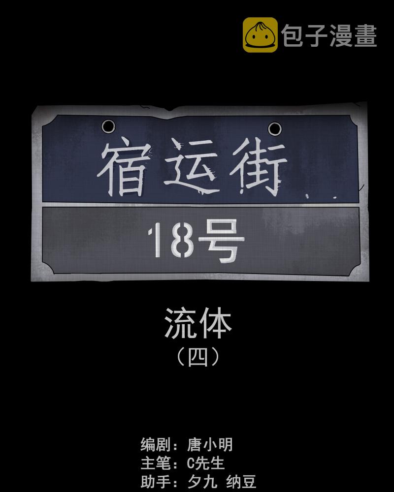 宿运街18号漫画,第117话 流体（四）2图