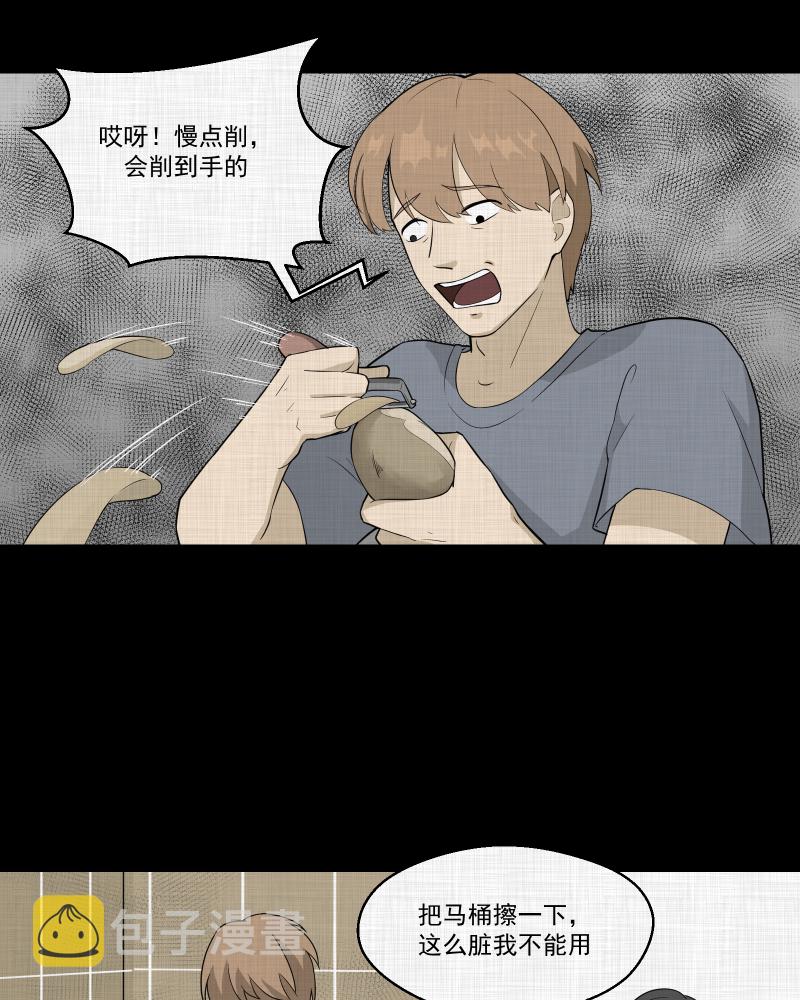 宿运街18号漫画,第59话 国境线（一）5图
