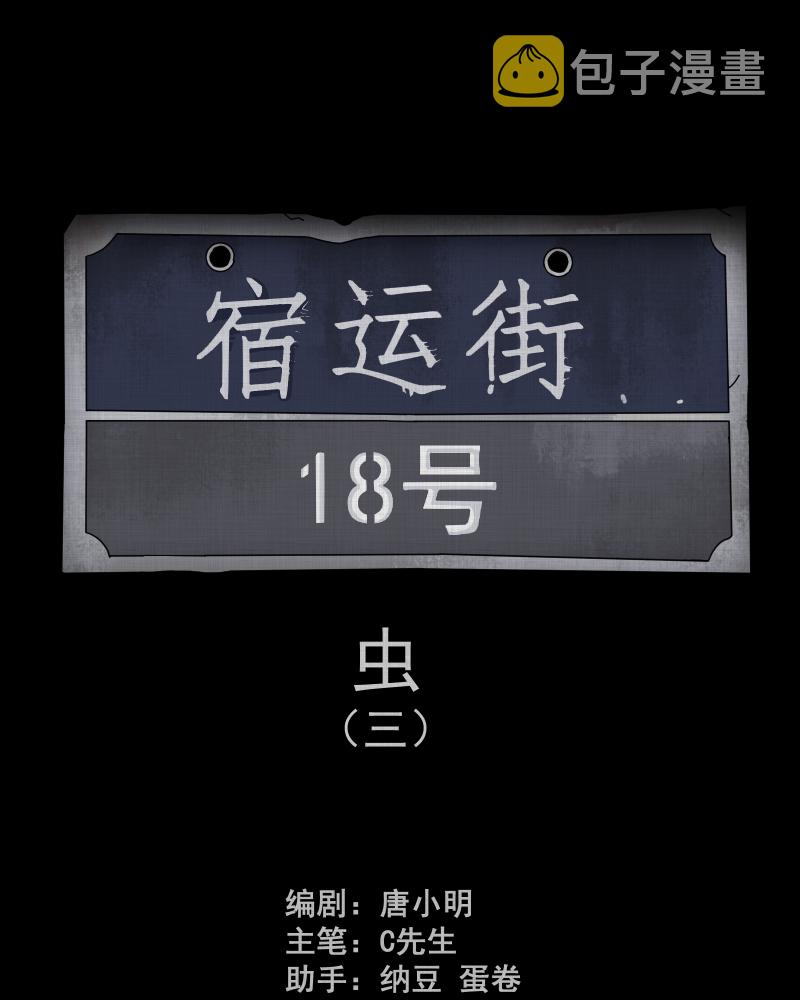 第161话 虫（三）1