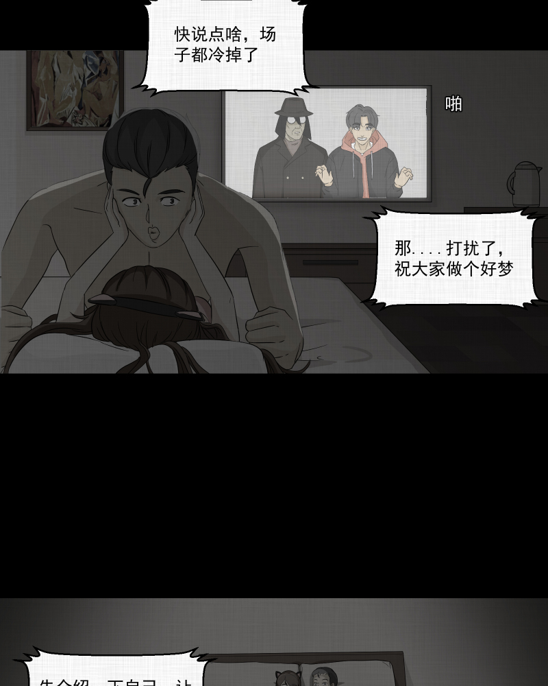 宿运街18号漫画,第35话 梦的直播间（三）3图