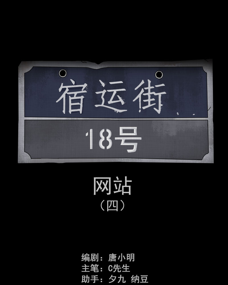 宿运街18号漫画,第142话 网站（四）2图