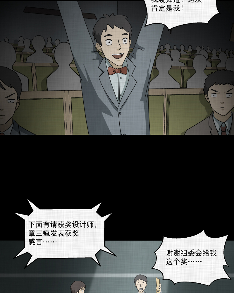 宿运街18号漫画,第143话 鸟（一）5图