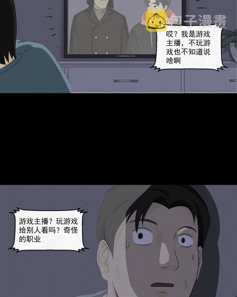 宿运街18号漫画,第35话 梦的直播间（三）1图