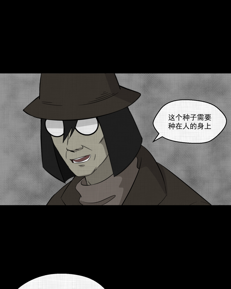 宿支路120号漫画,第72话 灵魂种子（二）4图
