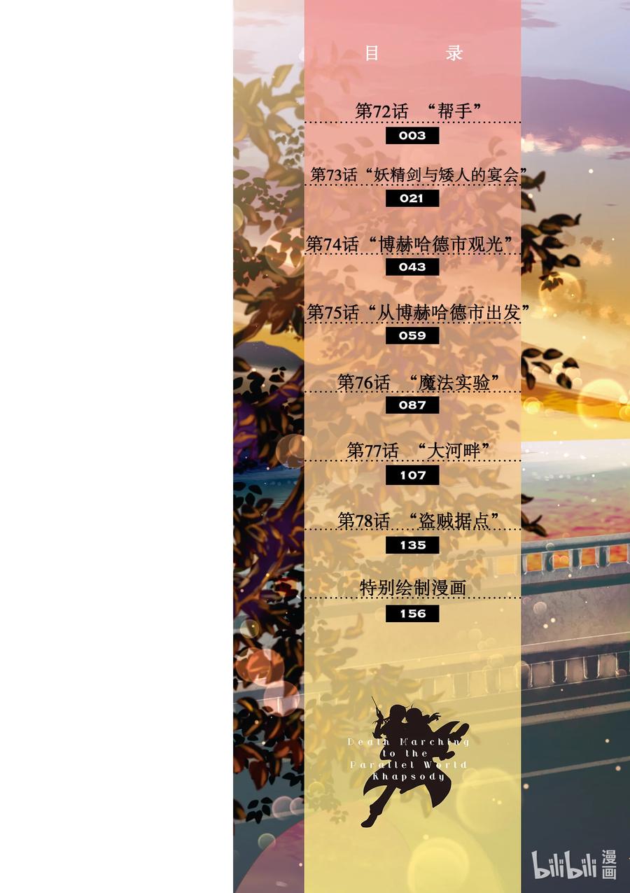 爆肝工程师的异世界狂想曲第二季什么时候出漫画,72 帮手2图