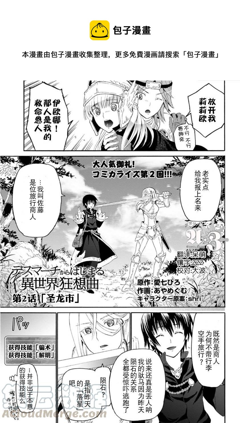 爆肝工程师的异世界狂想曲第二季什么时候出漫画,2 圣留市1图
