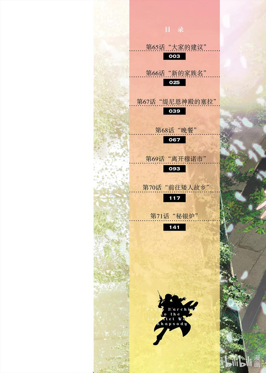 爆肝工程师的异世界狂想曲第二季什么时候出漫画,65 大家的建议2图