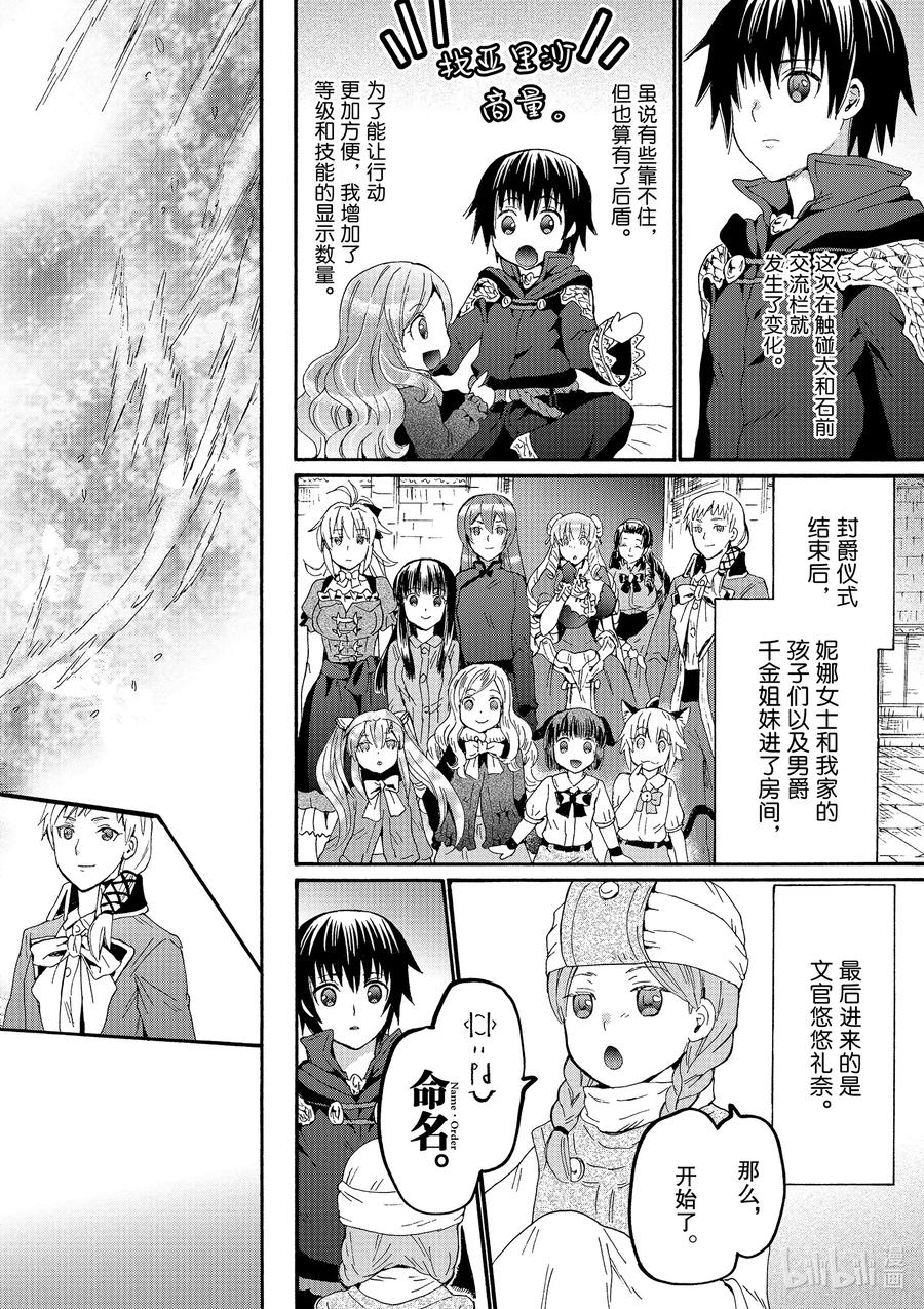 爆肝工程师的异世界狂想曲第二季什么时候出漫画,66 新的家族名2图