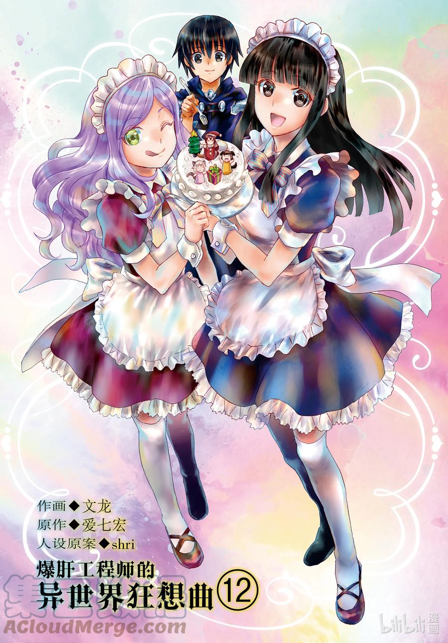 爆肝工程师的异世界狂想曲第二季什么时候出漫画,72 帮手3图