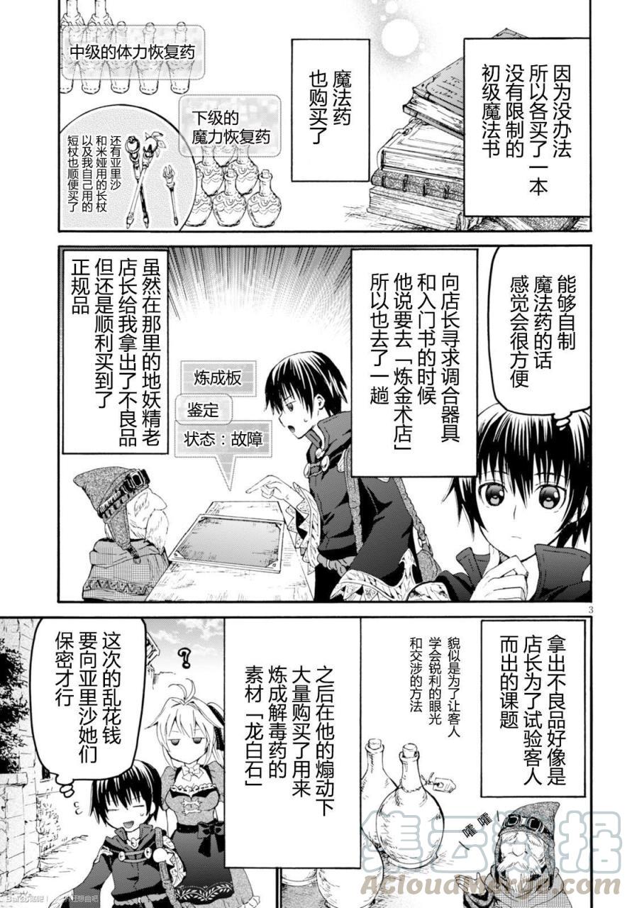 爆肝工程师的异世界狂想曲1免费漫画,27 新的旅程4图