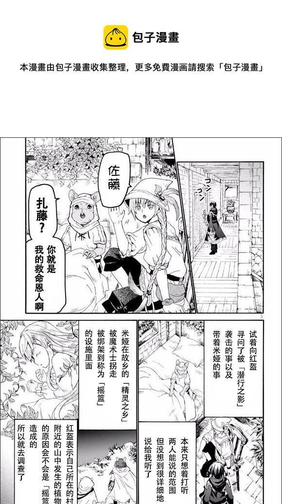 爆肝工程师的异世界狂想曲第二季什么时候出漫画,21 雷雨的访问者5图