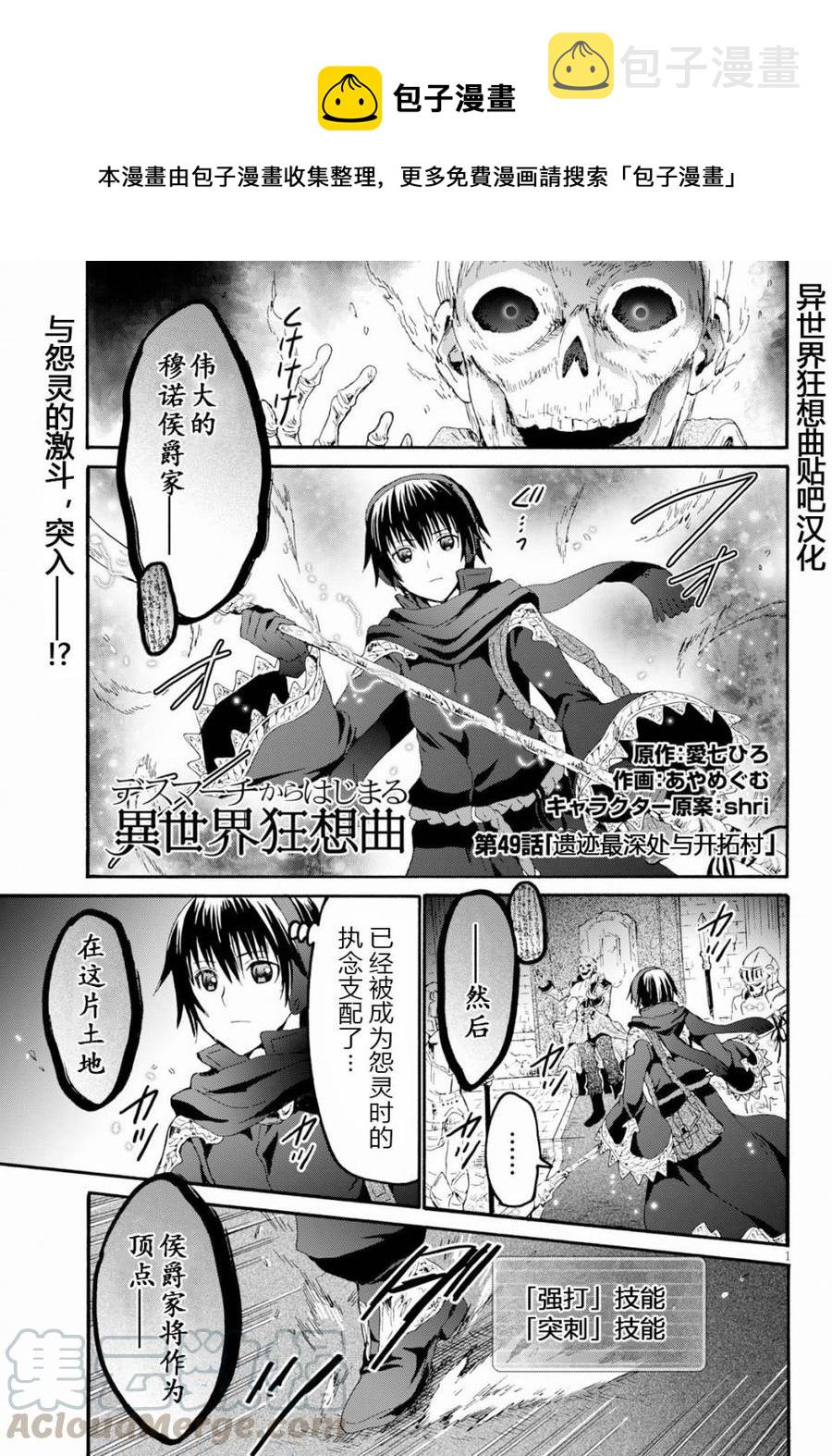 爆肝工程师的异世界狂想曲4下漫画,49 堡垒遗址最深处与开拓村1图