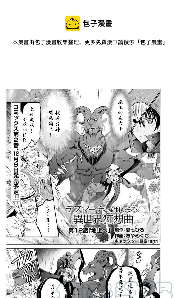 爆肝工程师的异世界狂想曲第二季什么时候出漫画,12 到达地上1图