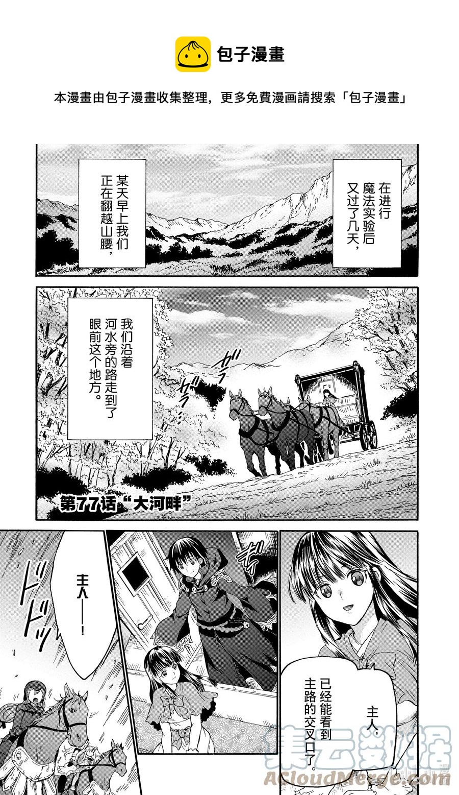 爆肝工程师的异世界狂想曲樱花漫画,77 大河畔1图