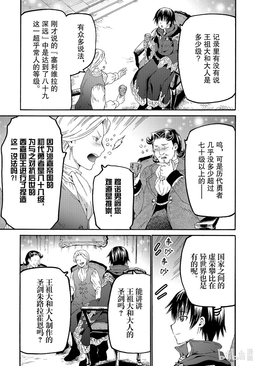 爆肝工程师的异世界狂想曲女主漫画,69 离开穆诺市5图