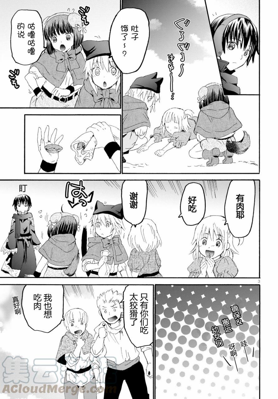 爆肝工程师的异世界狂想曲完整版漫画,47 少年少女盗贼团4图