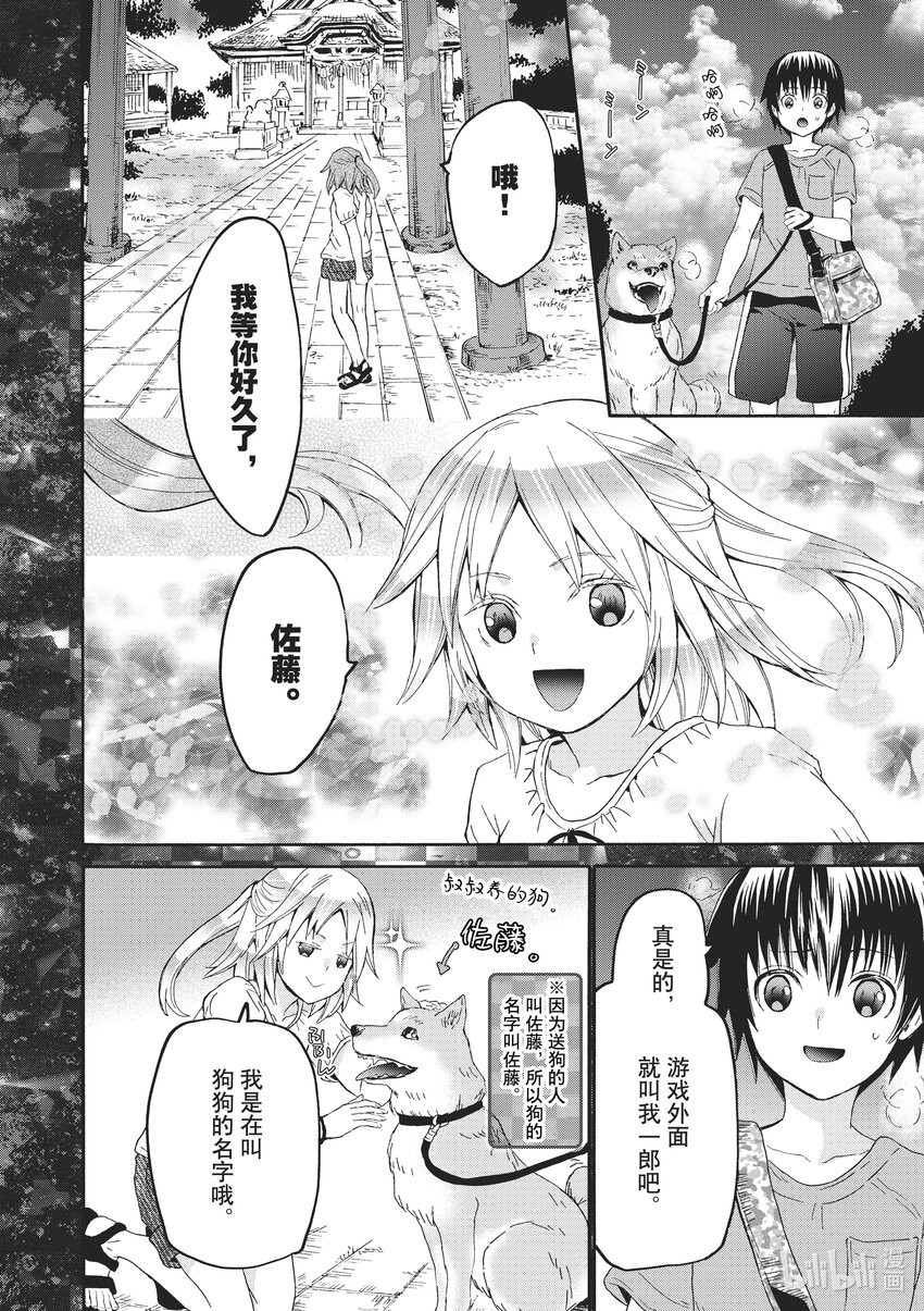 爆肝工程师的异世界狂想曲完整版漫画,85 午睡时的梦4图
