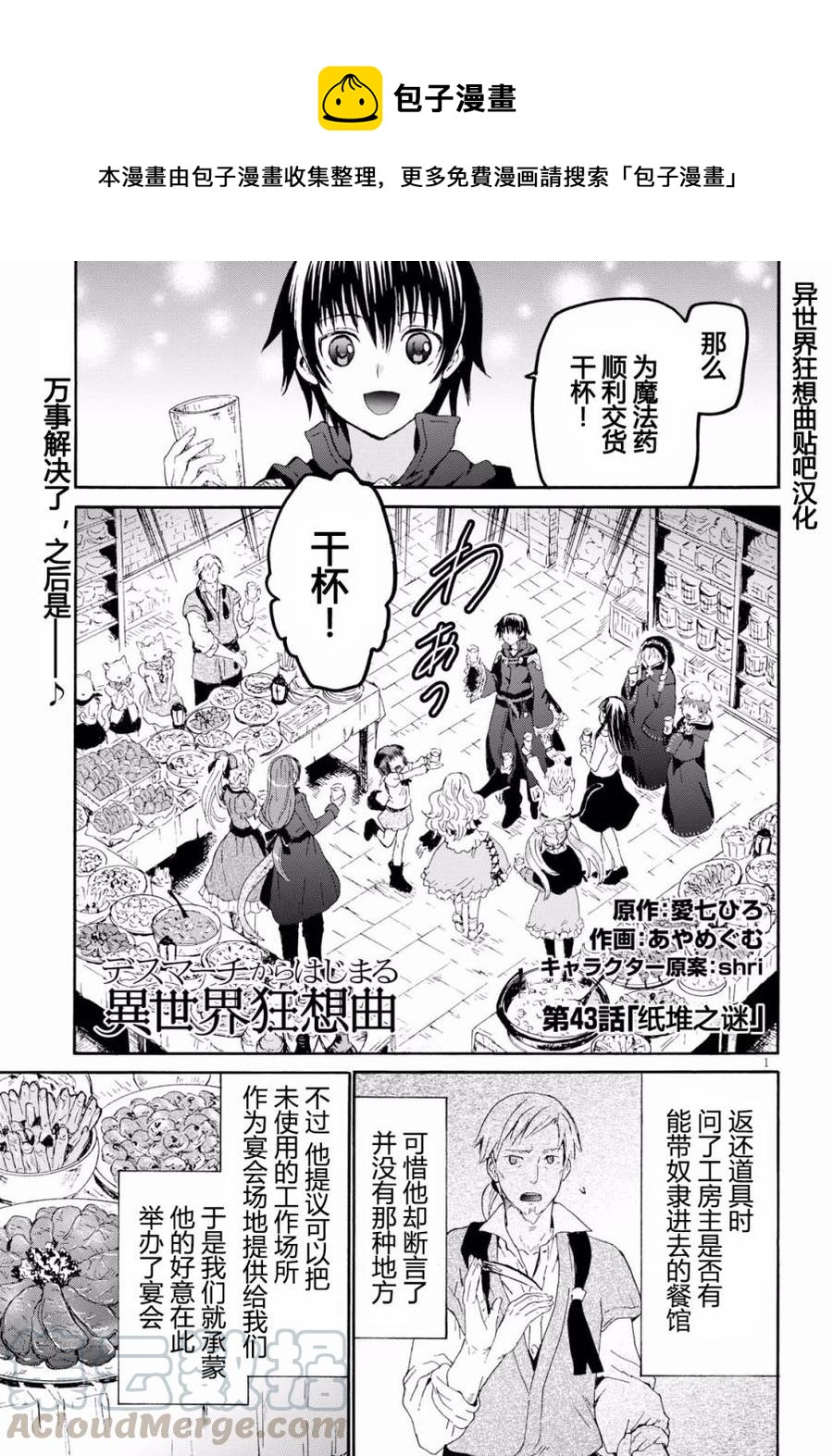 爆肝工程师的异世界狂想曲亲吻漫画,43 纸堆之谜1图